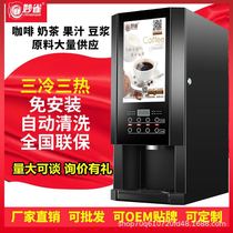 妙雀全自动速溶咖啡饮料机商用冷热自助奶茶一体机果汁豆浆热饮机