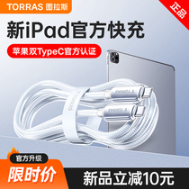 图拉斯快充iPad充电线适用苹果15iPadPro数据线USBC平板air5TypeC4mini6双TypeC10air2老款2022mini5CtoC专用