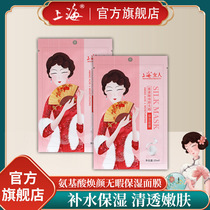 上海女人官方旗舰店补水保湿面膜贴氨基酸蚕丝老牌国货护肤品正品