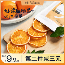 橙子干片泡水喝女生水果花果茶甄选干橙片酸奶冻干香橙片60g