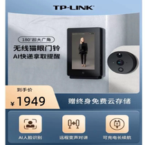 TPLINK电子智能猫眼带显示屏家用门口入户摄像头监控无线可视门铃