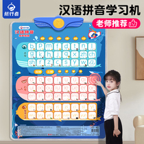 汉语拼音字母表墙贴声母韵母一年级拼读训练学习神器儿童有声挂图