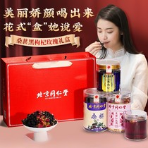 北京同仁堂黑枸杞桑葚玫瑰花茶礼盒送老婆女友闺蜜过年新年礼品