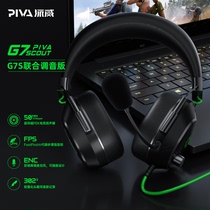 piva派威哨兵系列G7S电脑耳机头戴式有线电竞游戏头戴式吃鸡专用脚步增强听声辨位耳机降噪带麦超长待机
