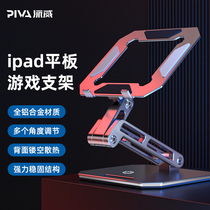 Piva 派威 平板支架 ipad手机支架桌面 游戏散热支架 全金属可折叠苹果小米华为pro通用ipadpro11寸/12寸通用