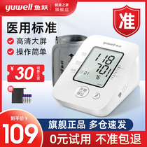 鱼跃电子血压计全自动血压测量仪家用高精准臂式高血压测压仪医用