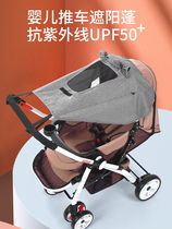 婴儿小推车加长遮阳棚通用全蓬防晒紫外线宝宝伞车遮阳光布罩神器