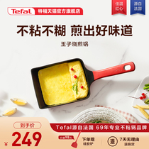 Tefal/特福 日式玉子烧锅煎蛋锅长方形煎锅平底蛋卷煎锅料理