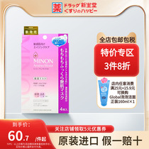 特价专区日本MINON蜜浓氨基酸淡纹紧致面膜敏感肌舒缓保湿4片装
