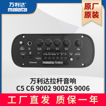 万利达音响主板 M+9002/S 彩虹 功放板控制板维修配件换新户外