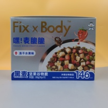 特价旺旺FixXBody燕麦片酸奶水果坚果麦片即食冲泡免水煮营养早餐