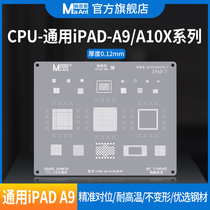 蚂蚁昕苹果系列ipad植锡网适用于ipad-a9/a10 x系列cpu通用耐高温