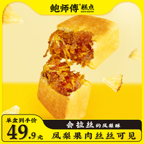 鲍师傅凤梨酥240g中式糕点点心好吃的零食小吃休闲食品地方特产