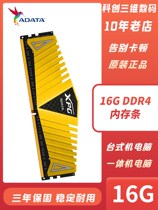 威刚内存条16G DDR4 3200 3600 8G台式机电脑32G游戏威龙2666全新
