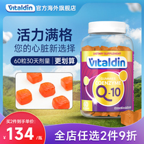 Vitaldin辅酶Q10软糖200mg高含量心脏保健熬夜呵护保护心脑健康