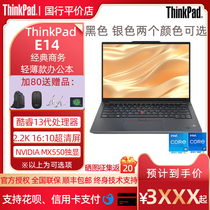 联想 ThinkPad E14 2023款Intel酷睿13代i5 i7标压商务办公笔记本