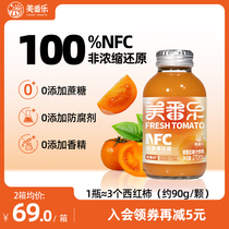 美番乐番茄汁NFC非浓缩还原西红柿汁0脂肪代餐鲜果蔬汁270ml*6瓶