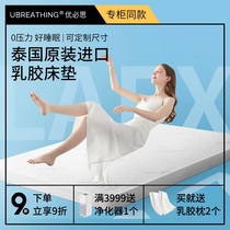 ubreathing/优必思泰国原装进口成人乳胶床垫1.2米1.5米1.8乳胶垫