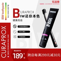 【临期】Curaprox瑞士原装进口BIW情侣活性炭牙膏减轻牙垢牙黄