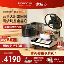 TINECO添可智能料理机食万3.0PRO家用全自动炒菜机做饭机器人自动