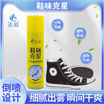 洁拍家用室内柜子鞋袜清新空气芳香剂防臭喷雾杀菌消毒除异味分解