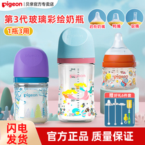 【官方专卖店】贝亲第3代新生婴儿宽口径玻璃奶瓶大宝宝吸管奶瓶