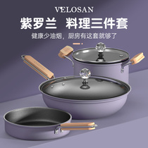 Velosan紫罗兰锅具套装不粘锅家用三件套煎锅炒锅燃气电磁炉通用