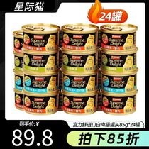 富力鲜猫罐头猫零食泰国进口白肉猫咪非主食罐营养猫湿粮24罐增肥