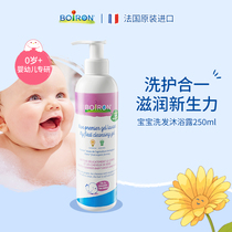 Boiron宝弘儿童沐浴露洗发水洗护二合一婴儿新生宝宝专用保湿
