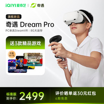 爱奇艺VR 奇遇Dream Pro VR一体机vr眼镜VR体感一体机VR游戏元宇宙一体机3d智能游乐设备游戏无线串流PC