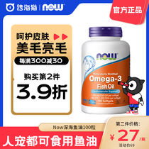 nowfoods诺奥深海鱼油猫用宠物狗omega3大人软胶囊调理肠胃益生菌