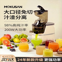 MOKUSAN榨汁机汁渣分离家用水果用大型口径免切过滤原汁机蔬菜商