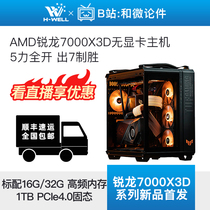 AMD锐龙7950/5800X3D旗舰发烧无卡游戏主机diy台式电脑组装机整机
