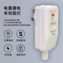漏电保护插头浴室热水器大功率防水延长线防漏电插座带开关16安
