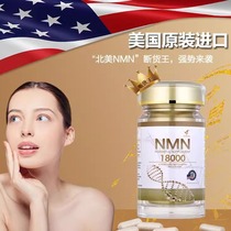 美国原装白藜芦醇NMN正品进口β烟酰胺单核苷酸NAD+包邮