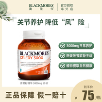 BLACKMORES澳佳宝芹菜籽精华50片西芹籽精华中老年缓解关节保健品