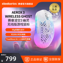 SteelSeries洞洞鼠AEROX3 Ghost赛睿凌空3幽灵无线版游戏鼠标电竞