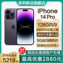 [深圳移动合约机]苹果iPhone 14Pro 4800W三摄 非零元购机25%