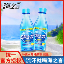 统一海之言12瓶海盐柠檬味水饮料补充电解质能量运动休闲型盐汽水