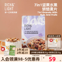 RichLight芮厨烘焙燕麦片格兰诺拉即食营养早餐7in1水果坚果麦片