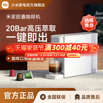 小米米家胶囊咖啡机家用小型自动打咖啡办公室饮料机官方旗舰正品
