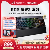 ROG 耀光2 机械键盘RGB神光同步电竞游戏华硕玩家国度