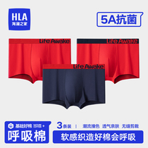 HLA/海澜之家男士纯棉无痕抗菌一片式弹力透气撞色平角内裤3条装