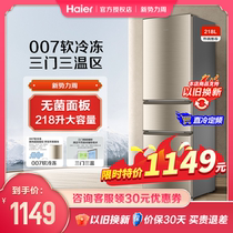 海尔218升L三开门直冷家用租房厨房冰箱冷冻冷藏箱大容量净味除菌