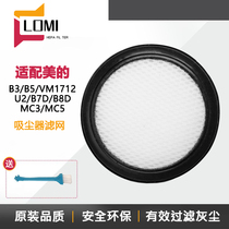 适配美的除螨仪B5(VM1712) MC3 MC5 U2吸尘器配件过滤网滤棉滤芯