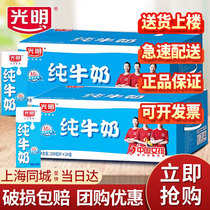 【上海同城次日达】光明纯牛奶250ml*24盒/3箱家庭装早餐纯牛奶