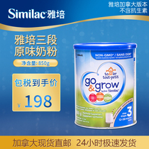 加拿大直邮雅培3段奶粉非转基因HMO母乳低聚糖叶黄素DHA原味850g