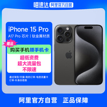 【阿里自营】Apple/苹果iPhone 15 Pro支持移动联通电信5G双卡双待官方旗舰店自营手机