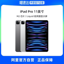 【阿里自营】Apple/苹果 iPad Pro 11英寸 M2芯片 WiFi版平板电脑 2022款