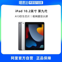 【自营】Apple/苹果 iPad 10.2英寸平板电脑 2021款iPad9（WLAN版/A13芯片/1200万像素）